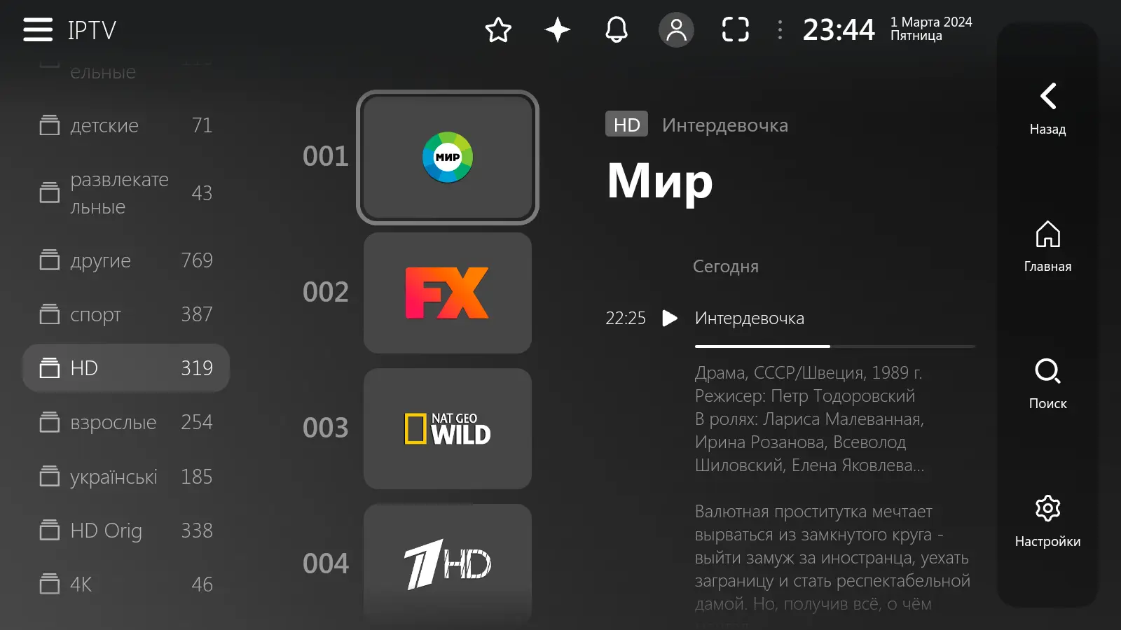 Настройка IPTV в приложении Lampa