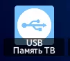 Выбор usb