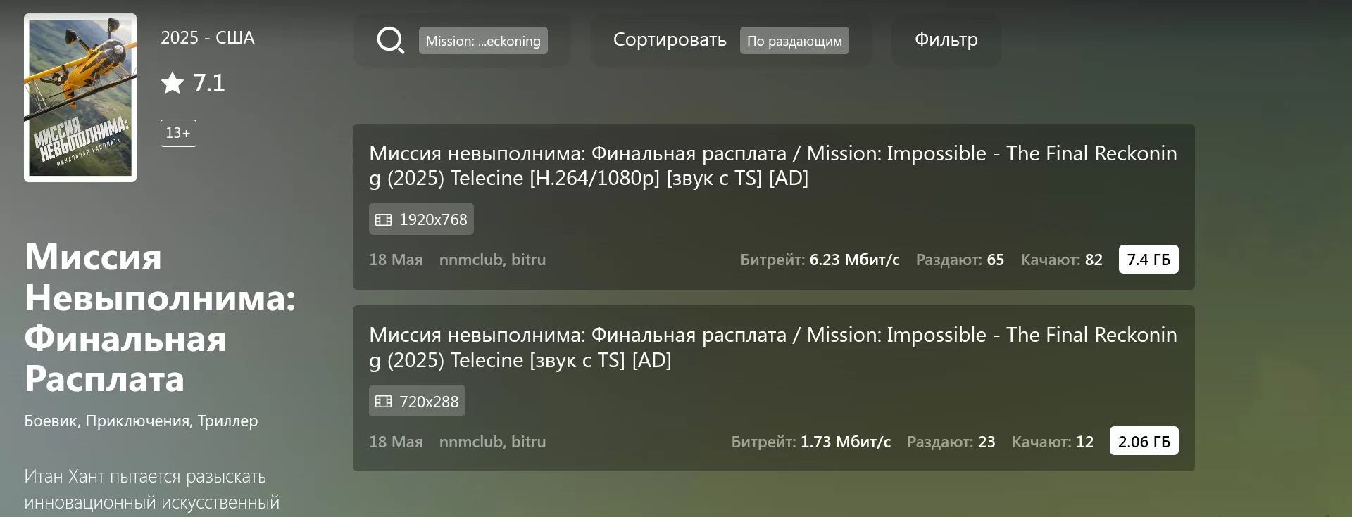 Просмотр и Загрузка торрентов в приложении Lampa