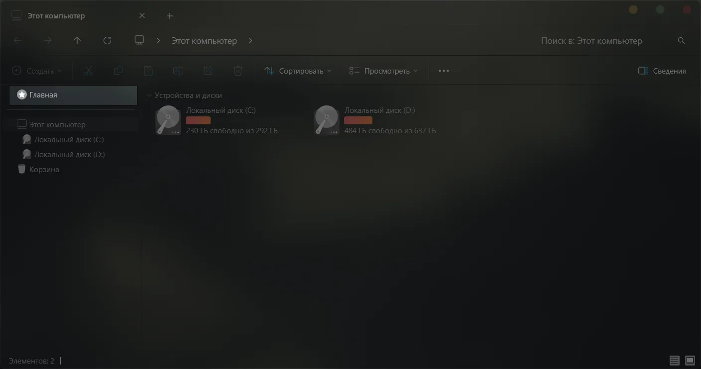 Как убрать пункт «Главная» из Проводника Windows 11
