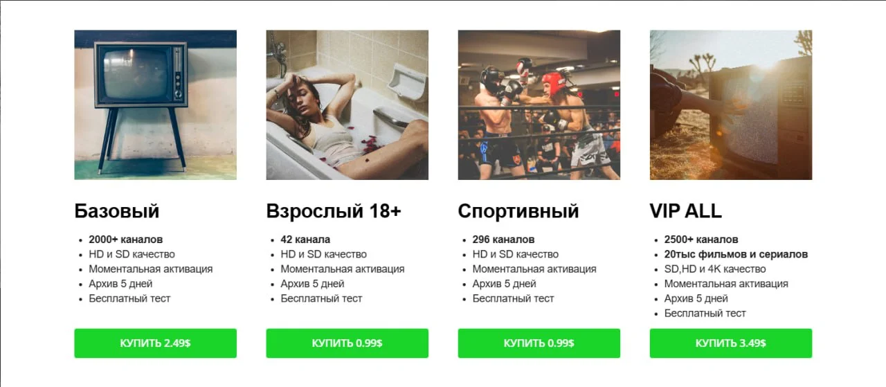 IPTV по самым приемлемым ценам