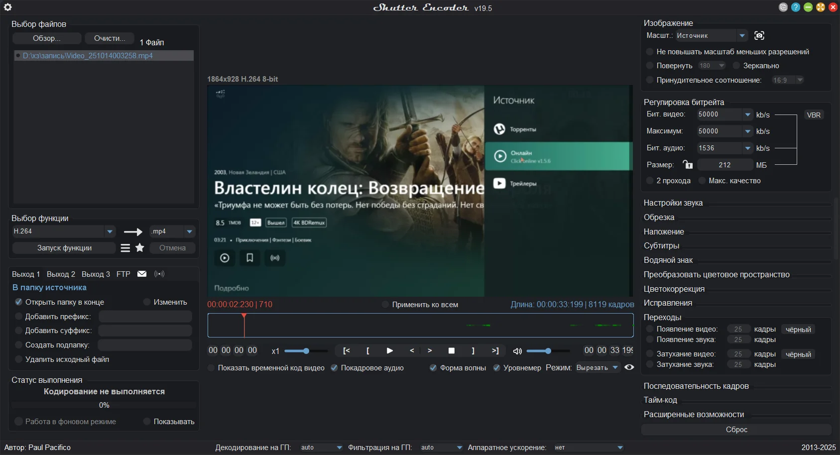 Shutter Encoder — универсальный бесплатный видеоконвертер