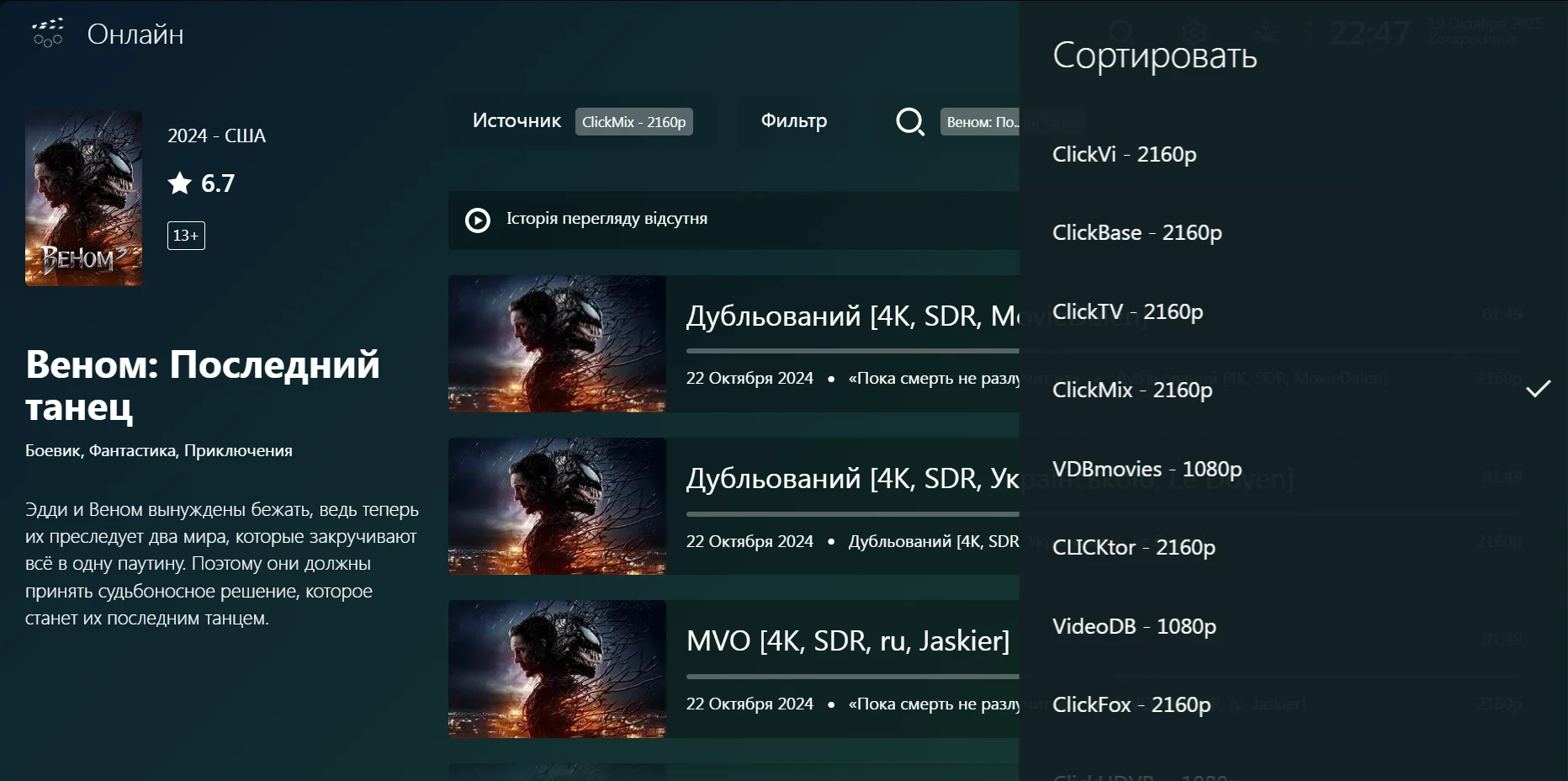Более 20 источников контента в 4K